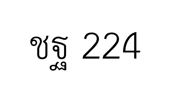 ชฐ 224